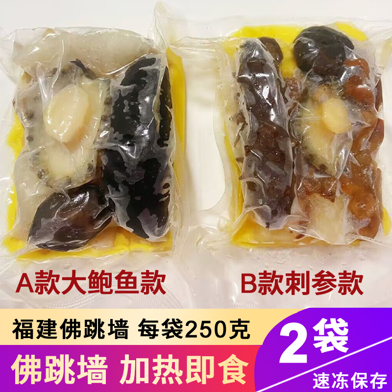 福建金汤佛跳墙2袋正宗加热即食海参鲍鱼捞饭汁海鲜原材料单人份