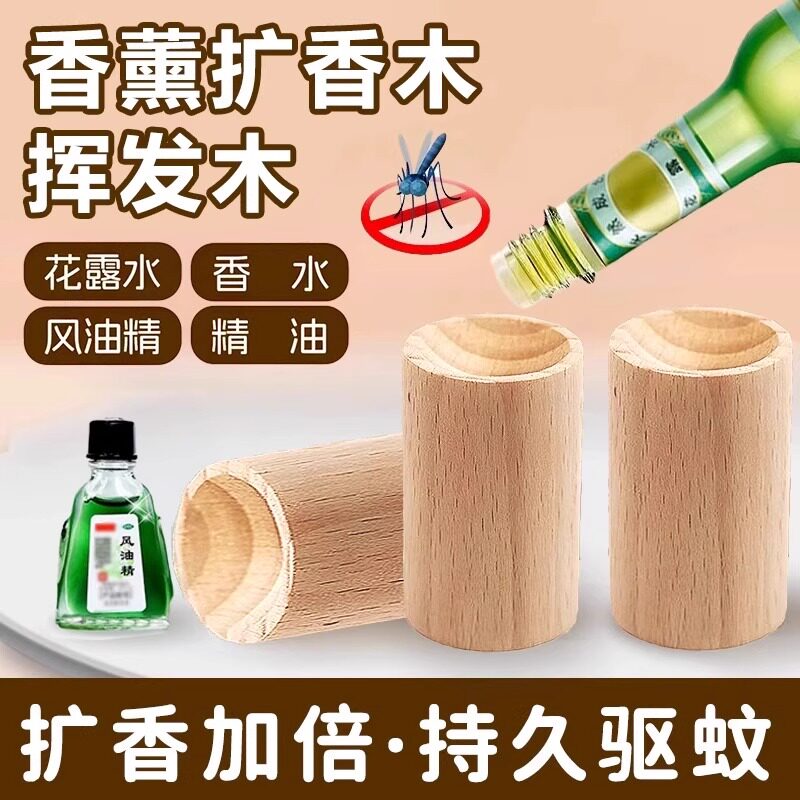 家用圆柱扩香木驱蚊香氛卧室衣橱持久挥发花露水实木摆件车载扩香