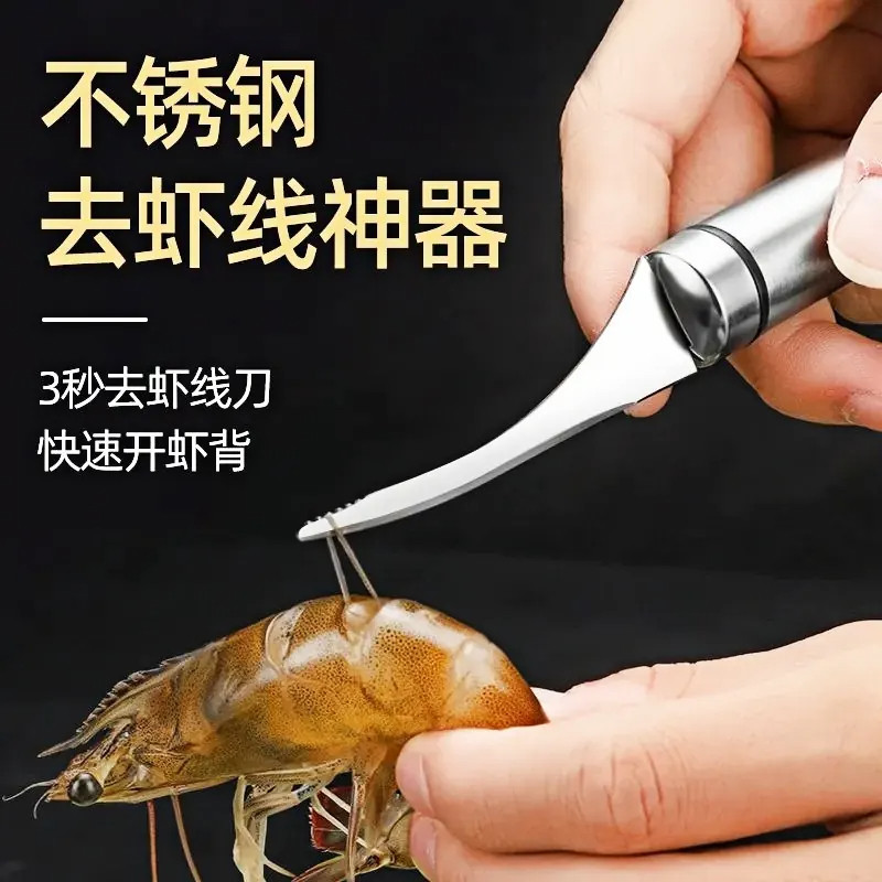 不锈钢虾线剔除刀厨房开虾背挑虾肠去除虾线刀剥虾工具二合一神器