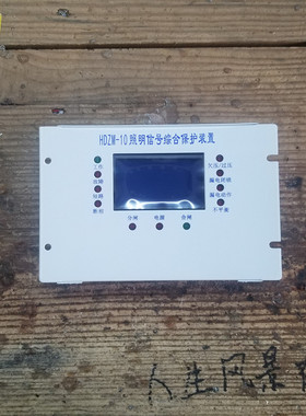 替代沪东HDZM-10照明信号综合保护装置