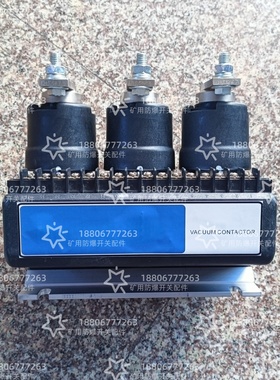 替代克拉克VC77U03536-11-22-26采煤机真空接触器