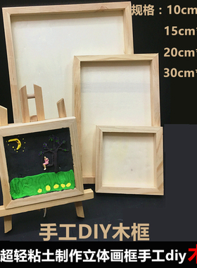 原木粘土画框手工制作粘土