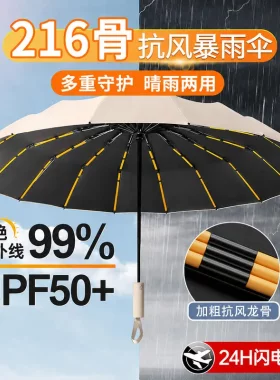 216骨全自动雨伞晴雨两用女广告太阳伞防晒防紫外线遮阳伞男