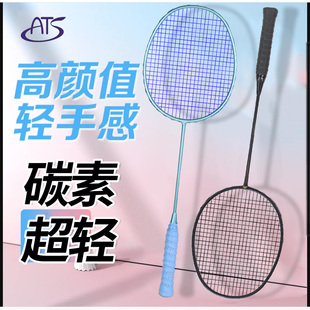ATS学生4u5U羽毛球拍单拍正品 女耐用型纯色训练拍 全碳素超轻套装