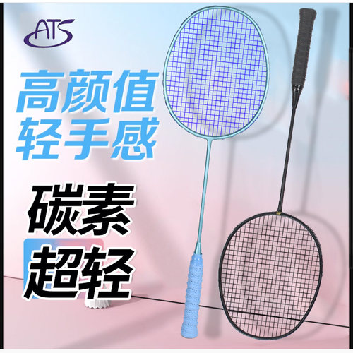 ATS羽毛球拍碳素单拍学生超轻