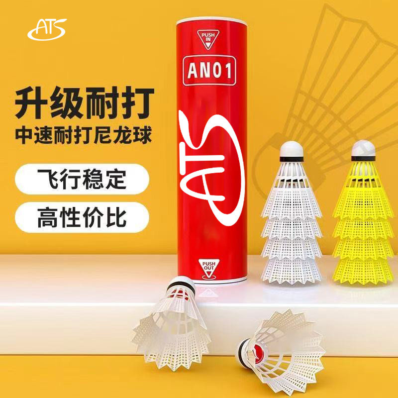 尼龙羽毛球 训练AN01尼龙耐打球正品塑料球6只装防风不烂胶球室外,运动/瑜伽/健身/球迷用品,羽毛球,淘宝优惠券,粉丝福利购,淘宝优惠卷
