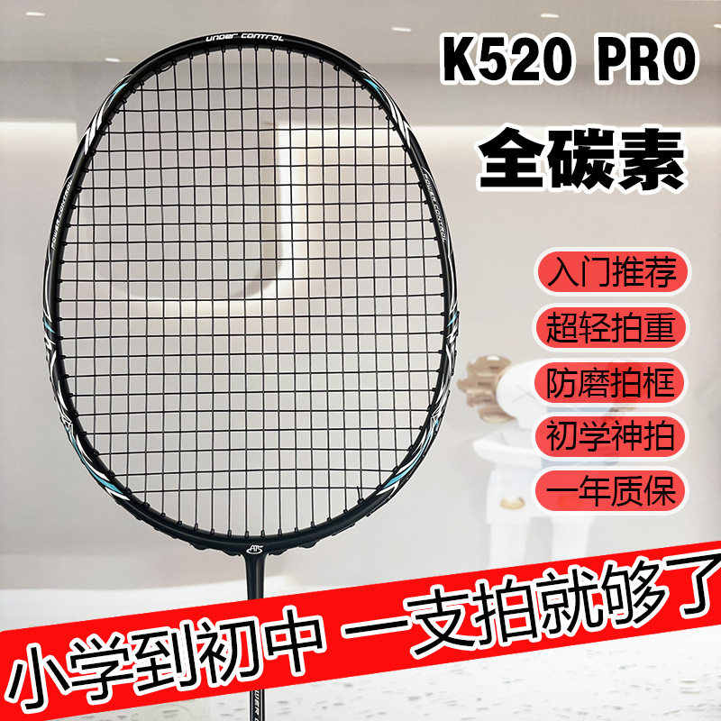 羽毛球拍全碳素纤维K520pro超轻