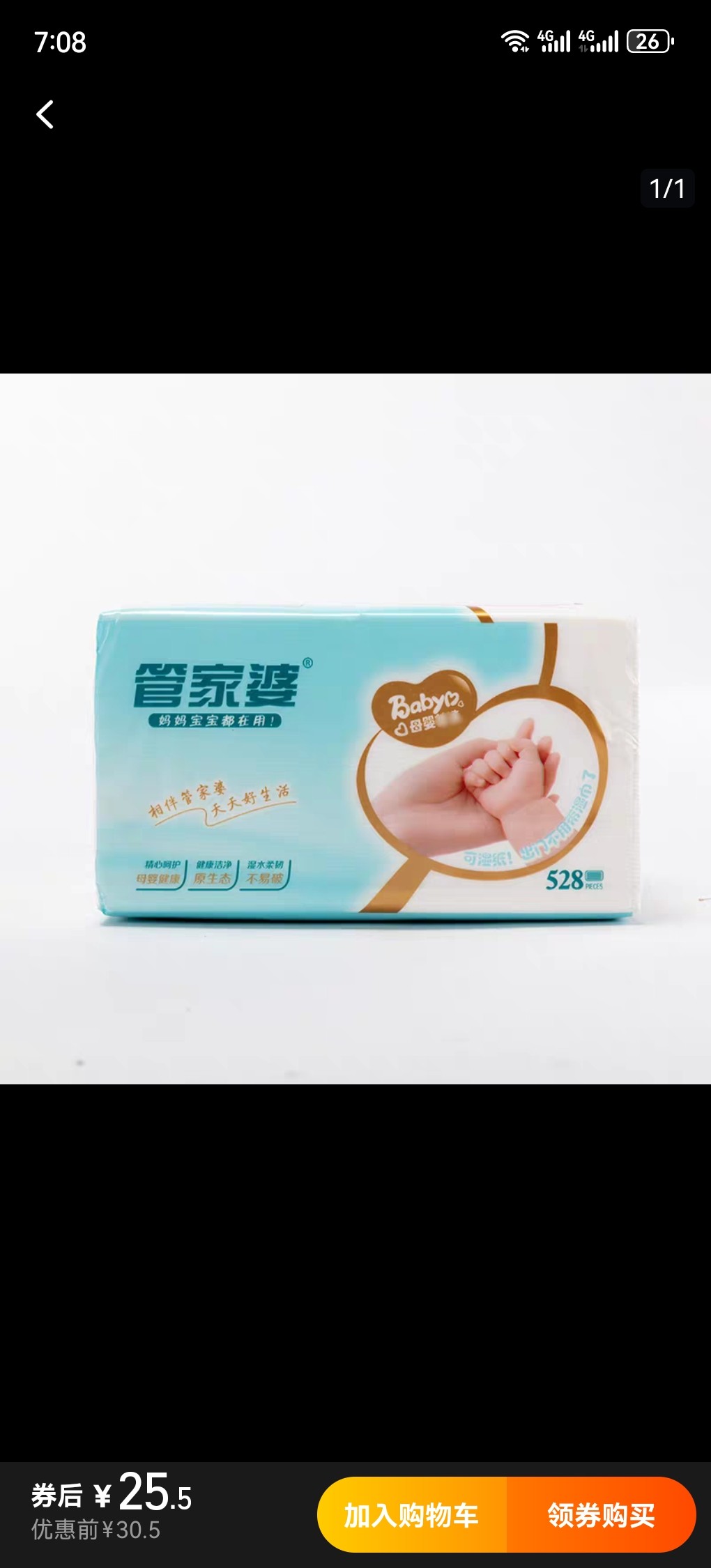 管家婆抽纸528张*10包