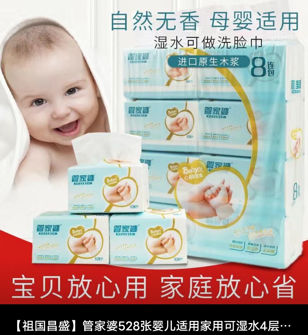 管家婆母婴八连包抽纸拍一发二提16包