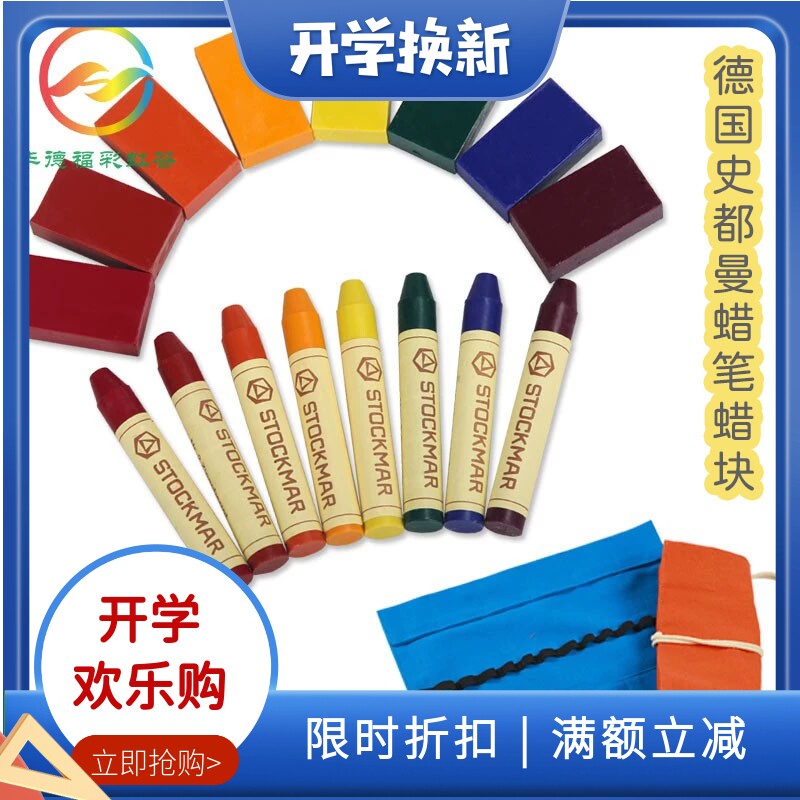 德福彩虹进口史都曼蜡块12色图片