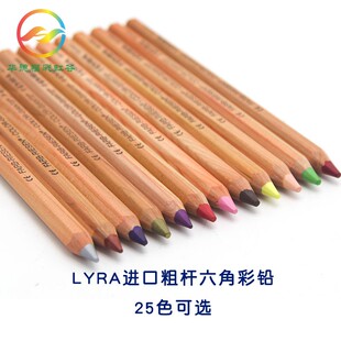 艺雅LYRA 华德福彩虹谷 德国原装 进口 多色可选 单色粗杆六角彩铅