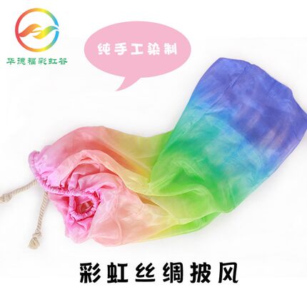 华德福彩虹谷  彩虹丝绸披风 纯手工染棉纱布 幼儿玩耍布自主玩耍