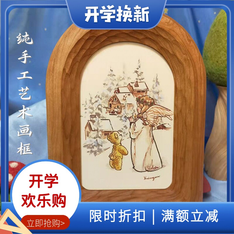 绿野仙谷纯手工画框樱桃木