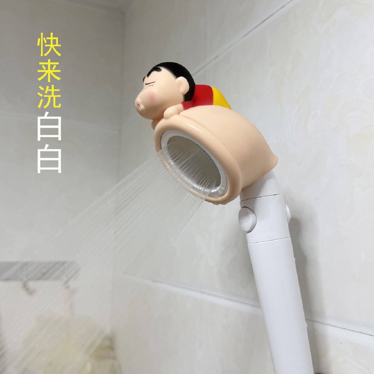 蜡笔小增压手持花洒儿童花洒