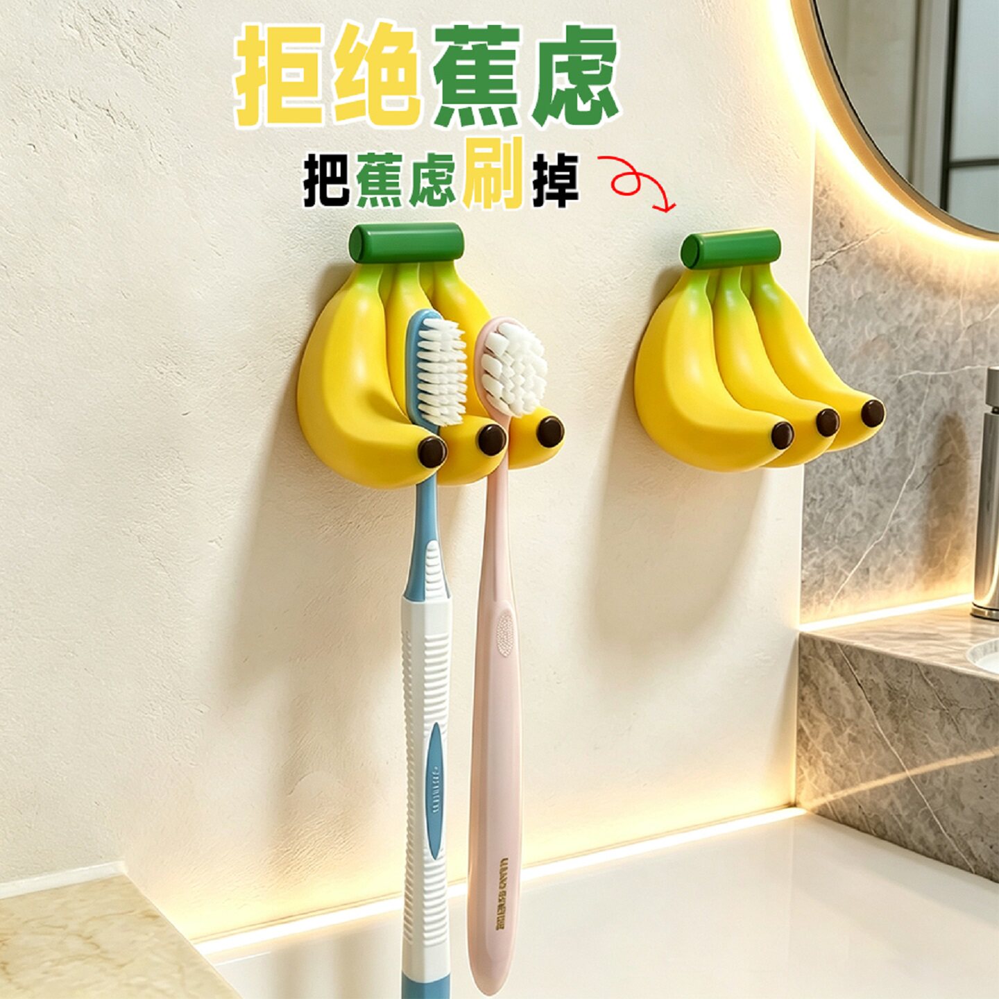 拒绝蕉绿香蕉免打孔壁挂牙刷架