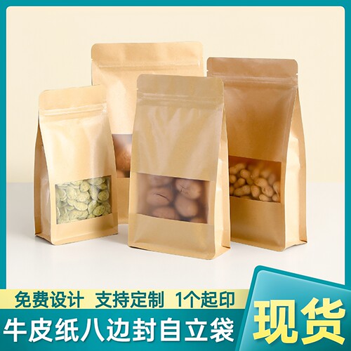 奥臣牛皮纸八边封口袋密封口袋