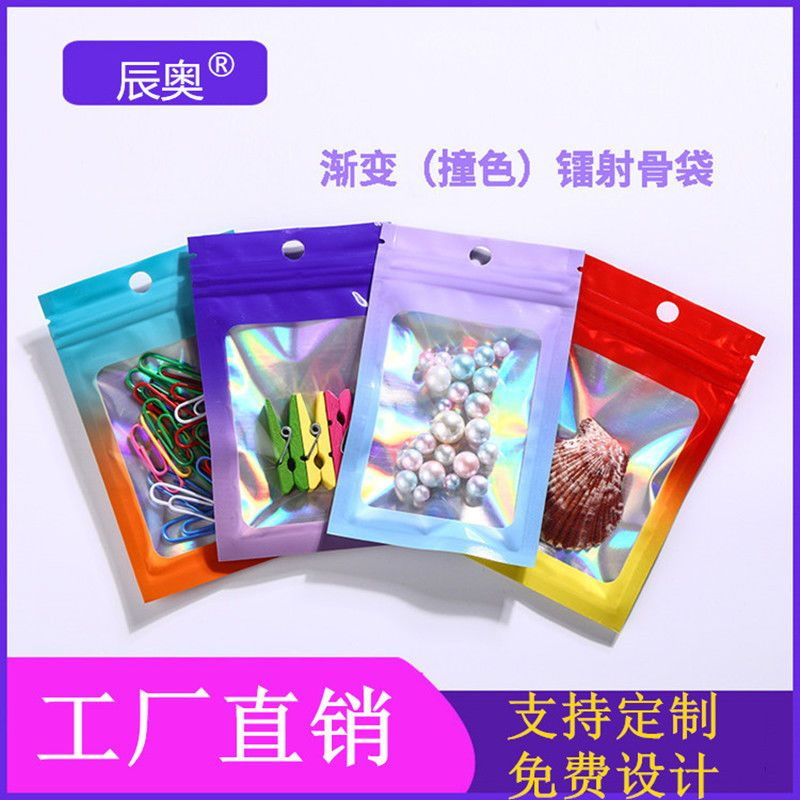 镭射彩色吧唧自封袋镀铝箔开窗食品饰品收纳密封袋化妆刷包装袋子