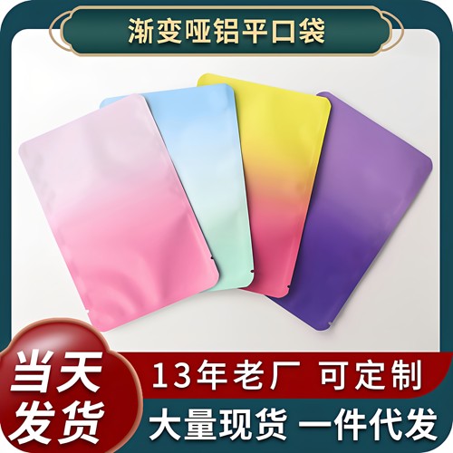 萌粒盲袋彩色铝箔袋包装袋平口袋