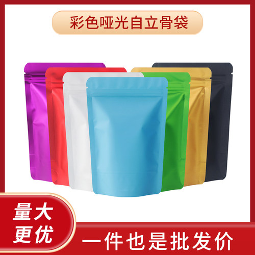 彩色铝箔自封袋磨砂密封袋子