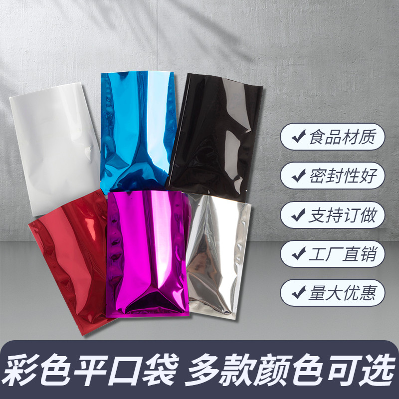 批发彩色铝箔袋面膜包装袋食品袋液体袋镀泊平口袋粉末袋100个价