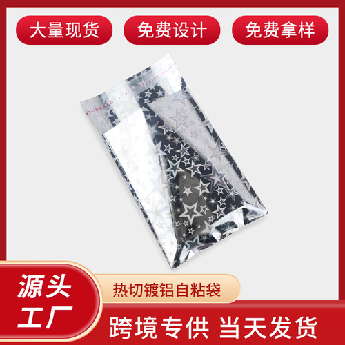 ins银色自粘袋小卡打包封口袋