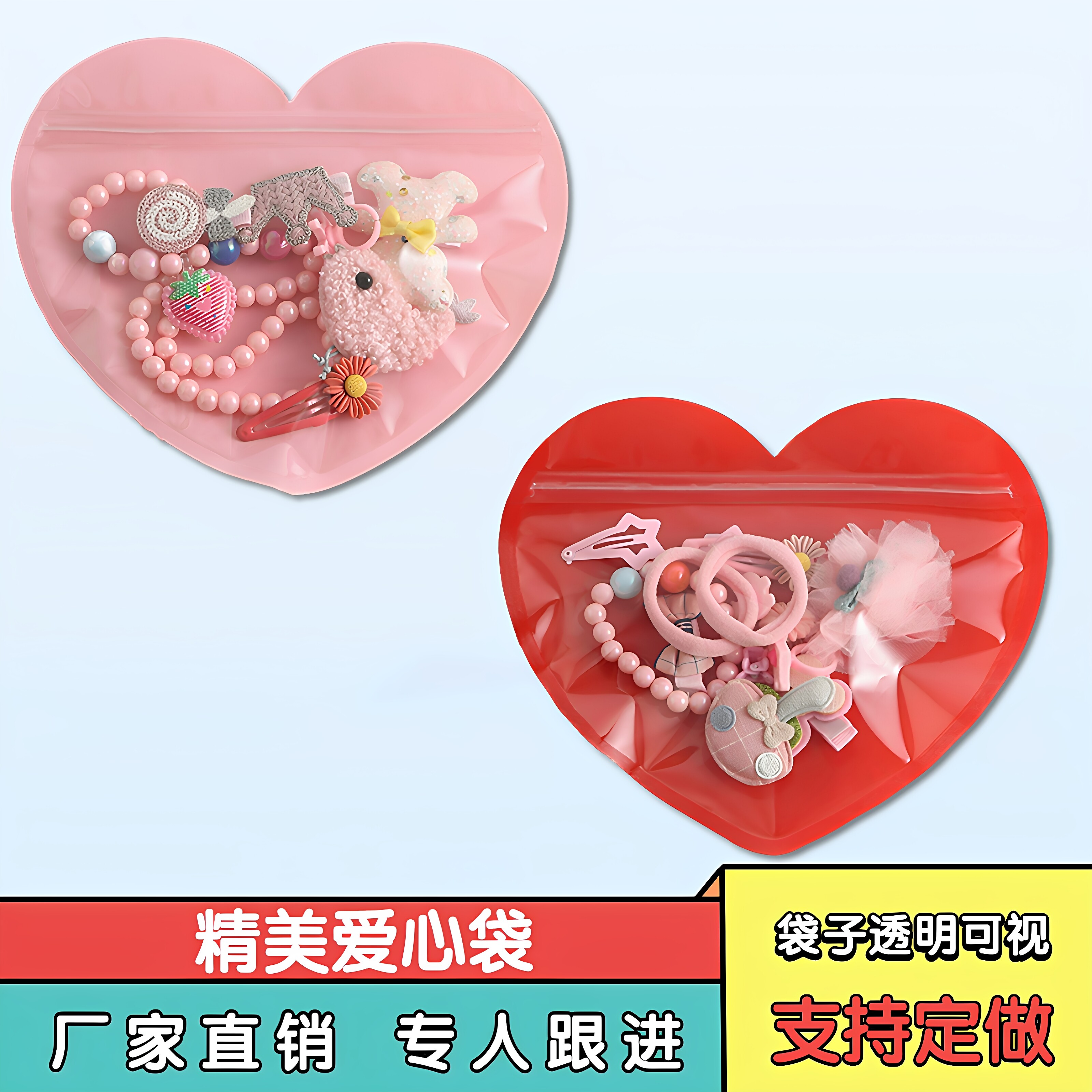 可爱心形饰品包装自封袋创意糖果饼干牛轧糖包装袋礼品袋子现货