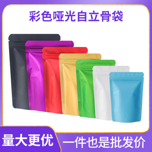 彩色磨砂铝箔袋自封自立包装袋子