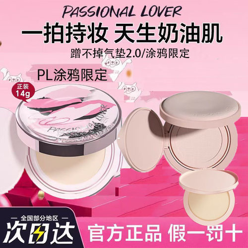 蹭不掉PL气垫假一赔十