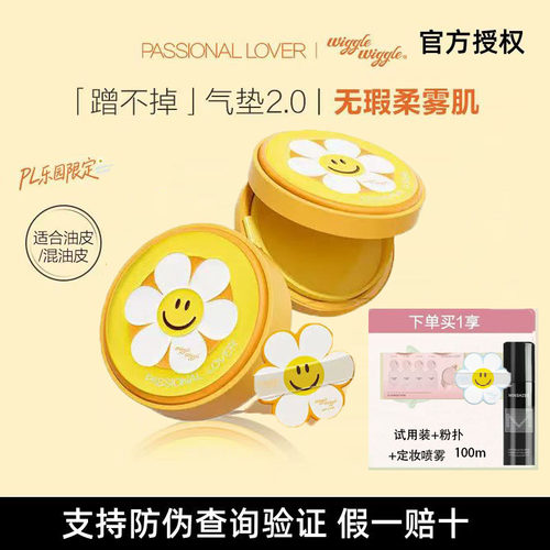 中国，恋火哑光持妆气垫霜