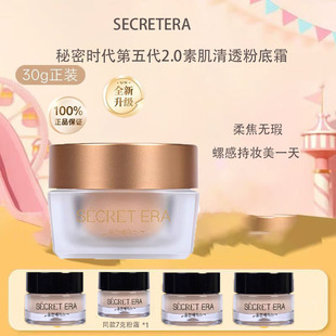 韩国秘密时代粉底液第五代遮瑕保湿持久控油干皮油皮不脱妆粉底霜