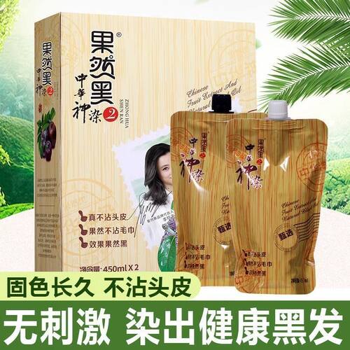 果然黑二代中华神染450ml*2植物纯黑色染发剂膏天然黑油不沾头皮