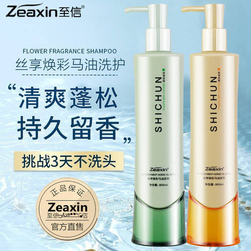 至信丝享去屑控油滋养马油洗发水