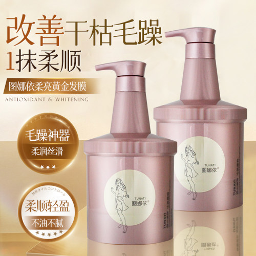 图娜依柔亮黄金膏护发素发膜营养焗油修复毛躁分叉干枯修护理护霜