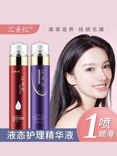 汇美纪魔立柔液态护理精华液护发喷雾免洗护发素正品修复干枯柔顺