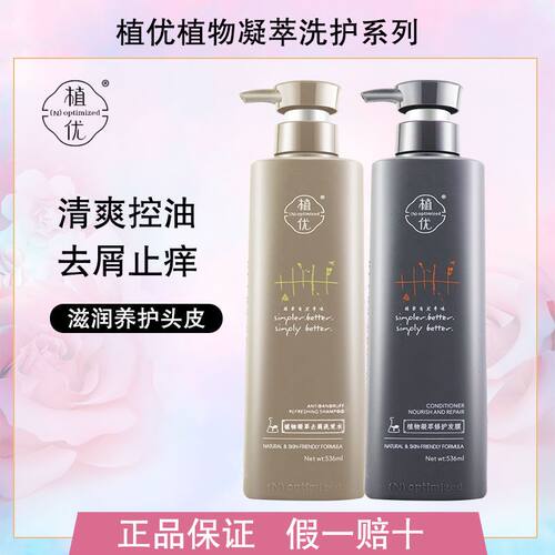 徕度去屑控油植物凝萃植优洗发水