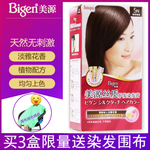 日本美源丝质护发染发膏 纯栗棕色染发烫发纯自然植物一洗黑正品