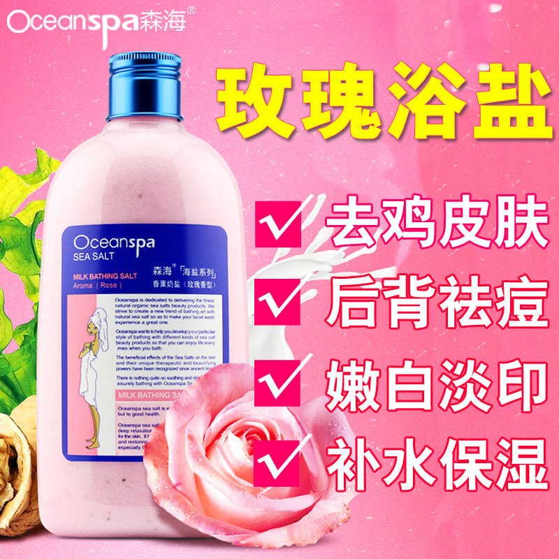 森海盐浴玫瑰沐浴盐香奶盐去鸡皮肤去角质女屈臣氏全身体磨砂膏露