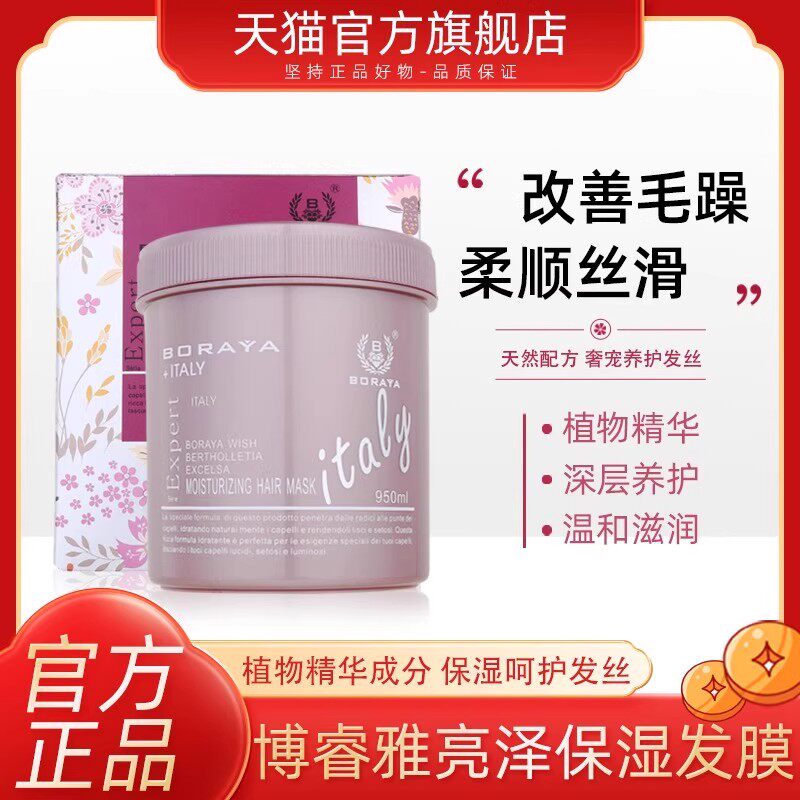 boraya意大利进口博睿雅致臻洗发水护发素博瑞雅免蒸发膜护理霜