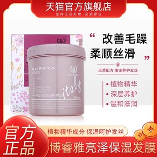 boraya意大利进口博睿雅致臻洗发水护发素博瑞雅免蒸发膜护理霜