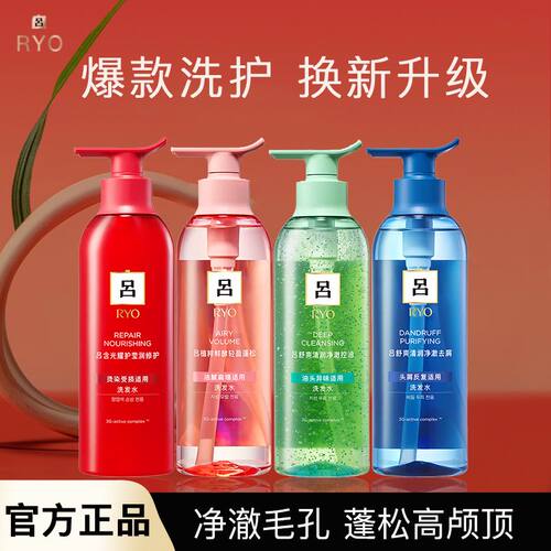 RYO红吕洗发水护发素烫染修护柔顺洗头膏绿吕控油蓬松洗发露官方