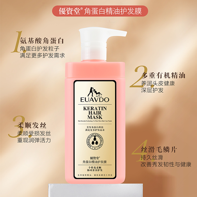 香港优资堂精油护发膜