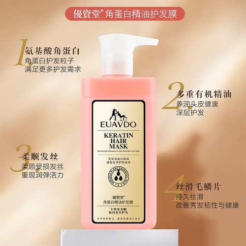 香港优资堂精油护发膜