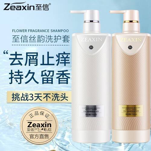 至信丝韵修护干枯毛躁洗护套装