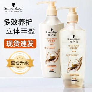 施华蔻多效氨基酸洗发水控油修护蓬松改善柔顺毛躁护发素洗发露