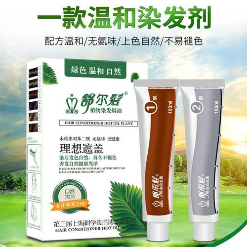 舒尔发植物染发剂焗油膏无氨遮盖白发黑油棕色男女士自然黑染发膏