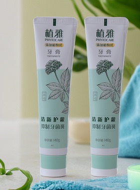 无限极植雅牙膏2只装一对美白抗敏薄荷味去渍专卖店正品包邮新品