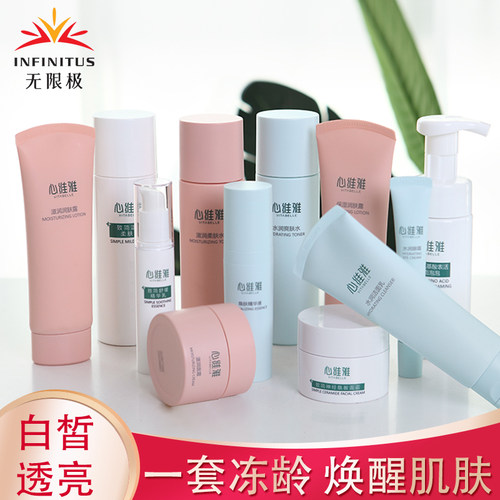 无限极心维雅保湿专卖店护肤品