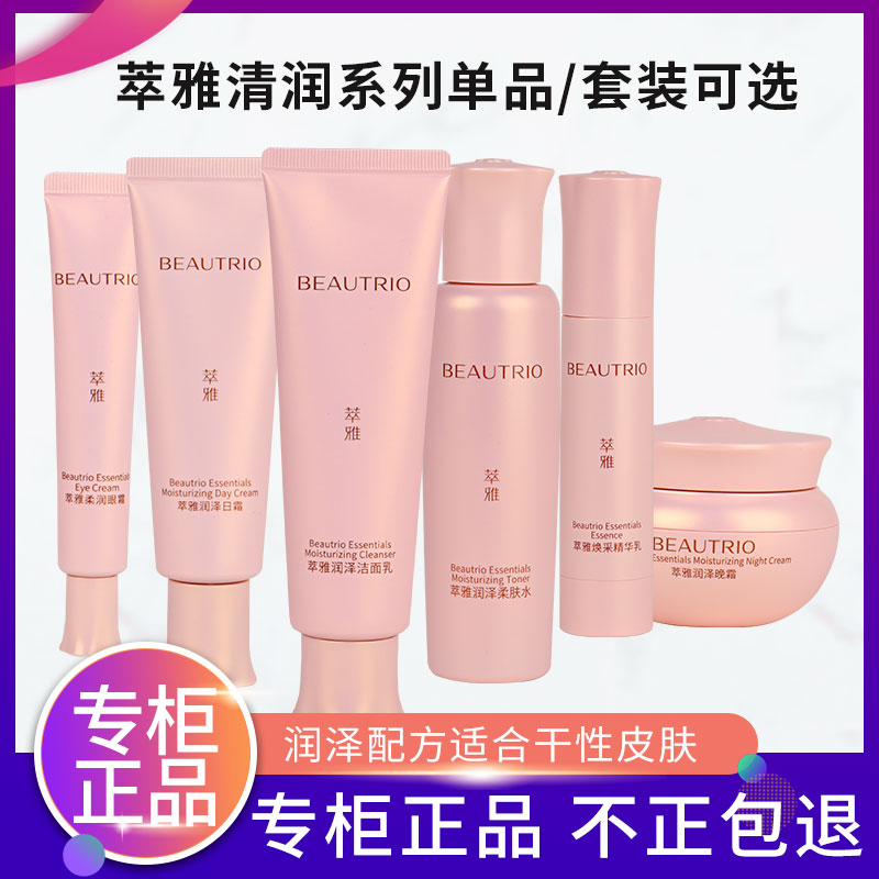 无限极护肤品套装萃雅化妆品保湿补水爽肤水洗面奶正品官网专卖店