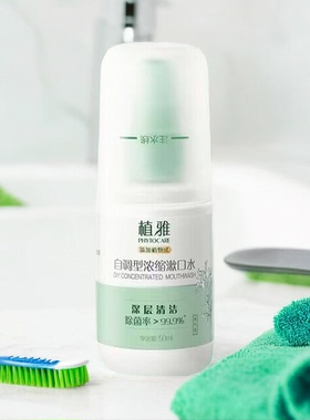 新品 无限极 植雅自调型浓缩漱口水 清新口气正品包邮