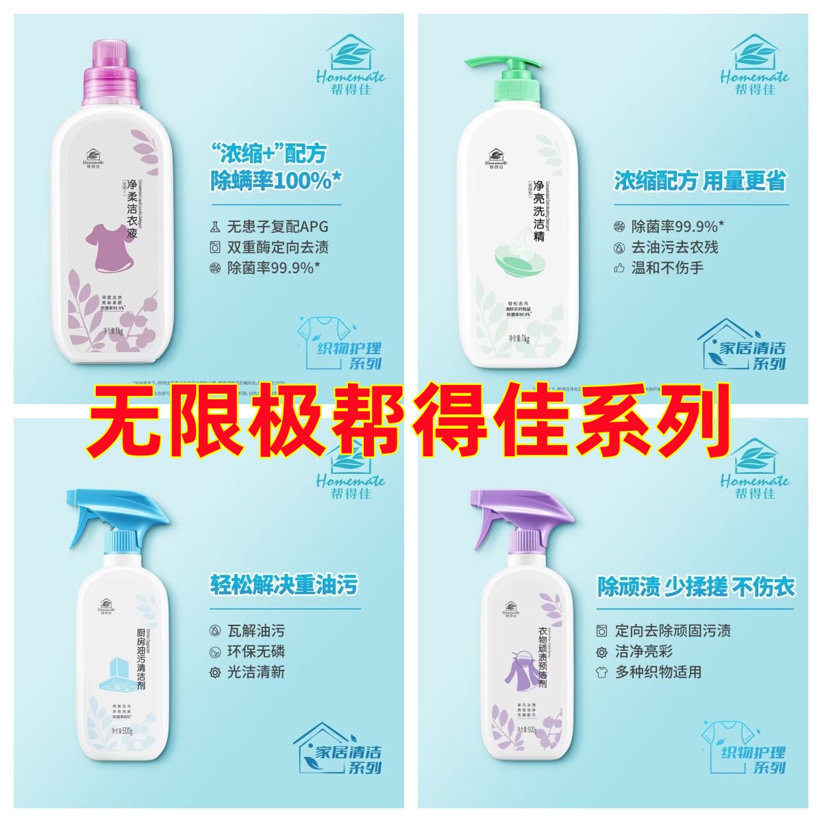 无限极帮得佳净亮洗洁精净柔洁衣液衣物顽渍预洁剂厨房油污清洁剂